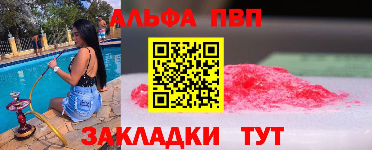 А ПВП кристаллы  Вход с VPN  Вятские Поляны  Альфа ПВП VHQ 