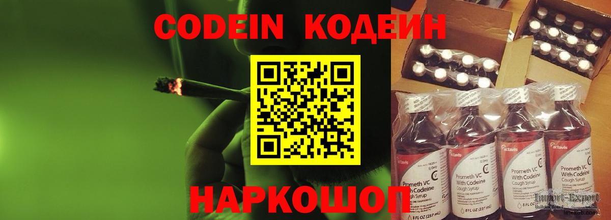 Кодеин Purple Drank Вятские Поляны