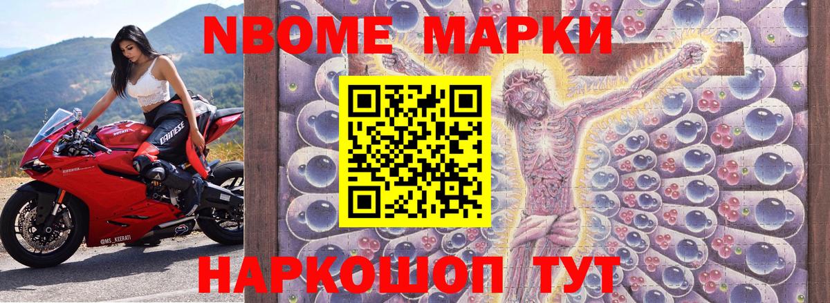 Наркотические марки 1500мкг Вятские Поляны
